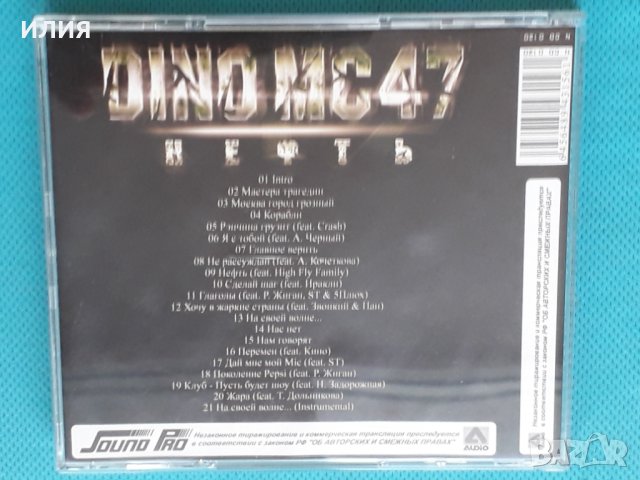 Dino MC47 – 2009 - Нефть(Hardcore Hip-Hop,Thug Rap), снимка 5 - CD дискове - 43919435