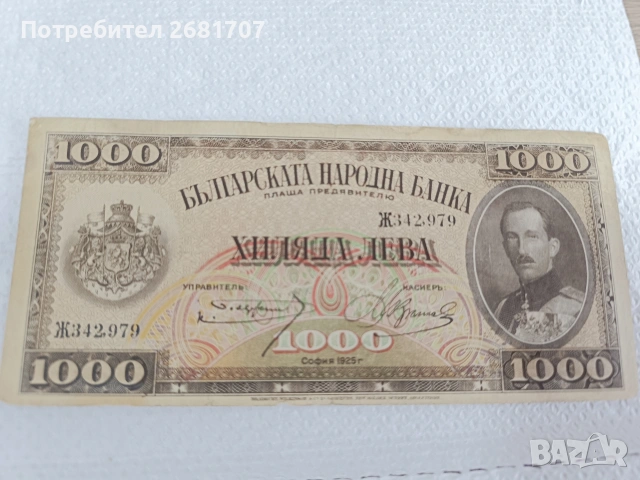 банкнота 1000 лв от 1925 г., снимка 2 - Нумизматика и бонистика - 53588352
