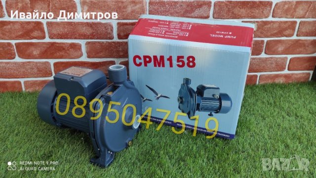 Центробежна помпа CPM 158 1HP 0.75KW 1"  чугунена, снимка 2 - Други инструменти - 36816633