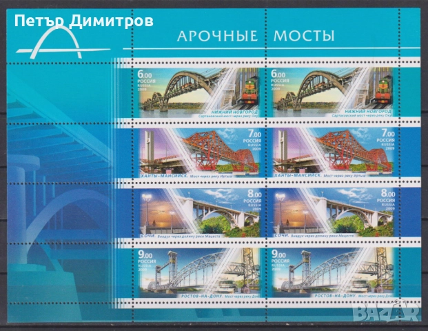 Чисти марки Северен полюс Кораб Батискаф 2007 Мостове 2009 от Русия, снимка 2 - Филателия - 51025569