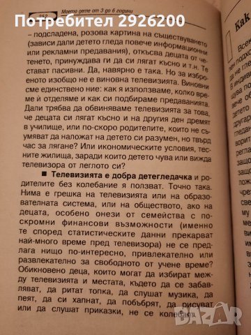 МОЕТО ДЕТЕ ОТ 3 ДО 6 ТОДИНИ автор Ан Бакюс, снимка 18 - Специализирана литература - 39649704