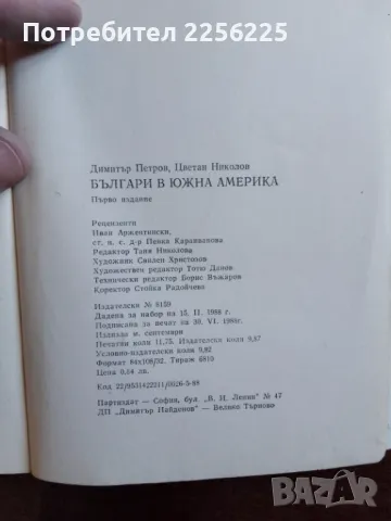 Българи в Южна Америка, снимка 2 - Художествена литература - 49059285