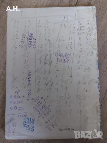 Футболна програма България - Великобритания 5 май 1971, снимка 2 - Футбол - 47337337