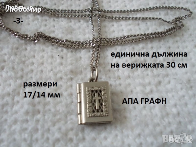 Старо колие бижу разни - списък, снимка 3 - Антикварни и старинни предмети - 52106245