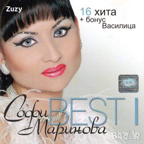 Търся тези албуми Софи Маринова на CD, снимка 2 - CD дискове - 40187748