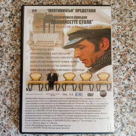12 стола DVD , снимка 2 - DVD филми - 43459877