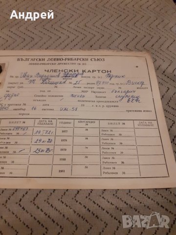 Стар Членски картон БЛРС, снимка 3 - Други ценни предмети - 27887706