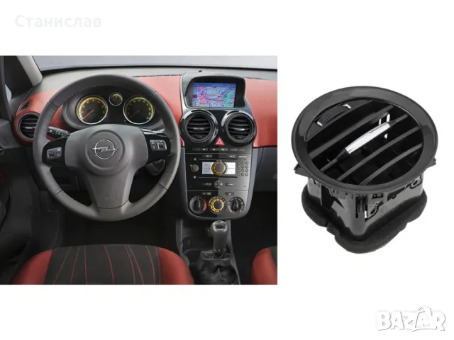 Преден въздуховод за Opel Adam