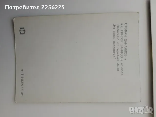 ЛОТ снимки от филма " На всеки километър", снимка 3 - Колекции - 49880238