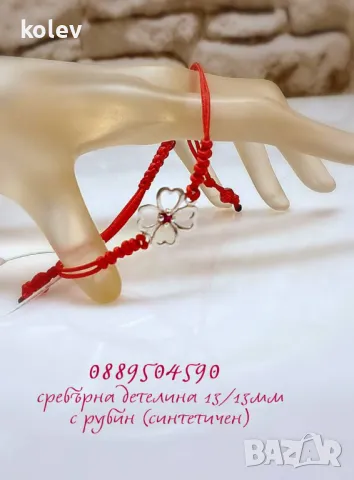 сребърна детелина в гривна червен конец с рубин, снимка 3 - Гривни - 25264177