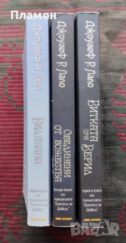 Книгата на Дийкън. Книга 1-3 Джоузеф Р. Лало, снимка 2 - Художествена литература - 38948929