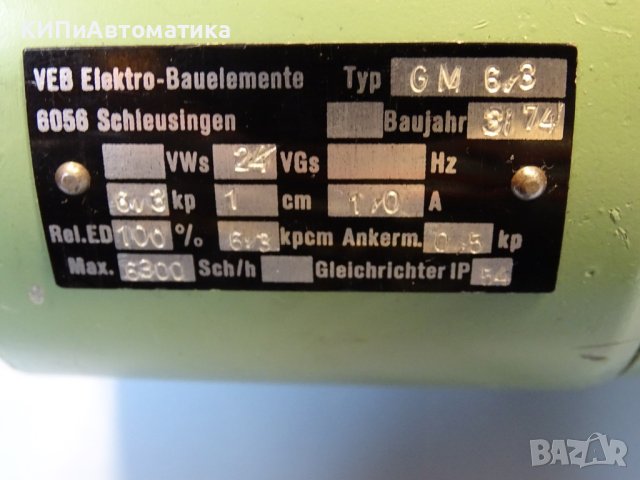 Електромагнит VEB Elektro-bauelemente GM 6.3, 24V DC, снимка 3 - Резервни части за машини - 40620442