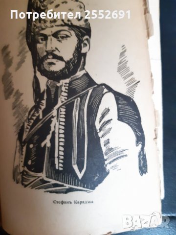 Книгата "Четите въ България на .."