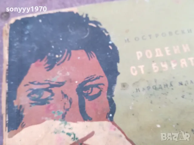 РОДЕНИ ОТ БУРЯТА 0502250650, снимка 8 - Художествена литература - 48972254