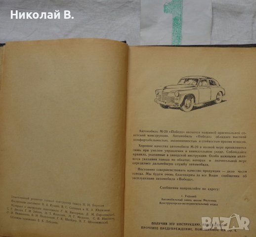 Книги инструкция за експлуатация на ретро автомобили ГаЗ М20 Победа на Руски език., снимка 4 - Специализирана литература - 36823670