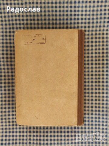 стар немско - български речник, снимка 5 - Чуждоезиково обучение, речници - 50676611