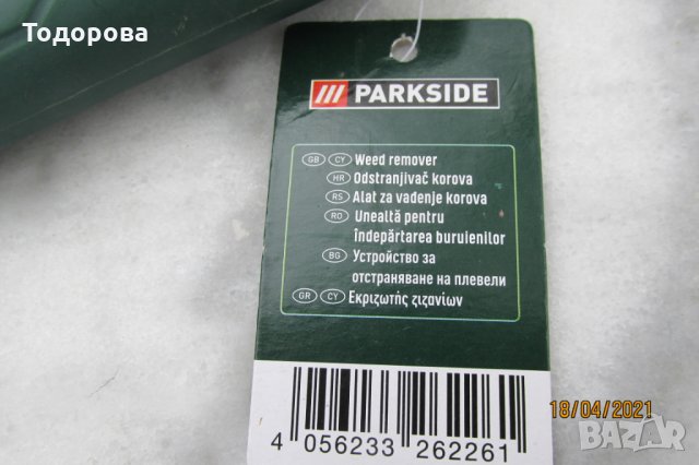 уред за плевене , снимка 2 - Градинска техника - 32599990