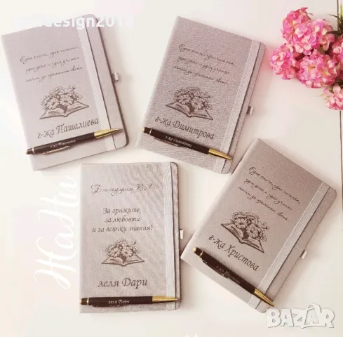 гравиран тефтер с химикал в кутия подарък за учител за завършване на учебната година , снимка 5 - Подаръци за жени - 49581010