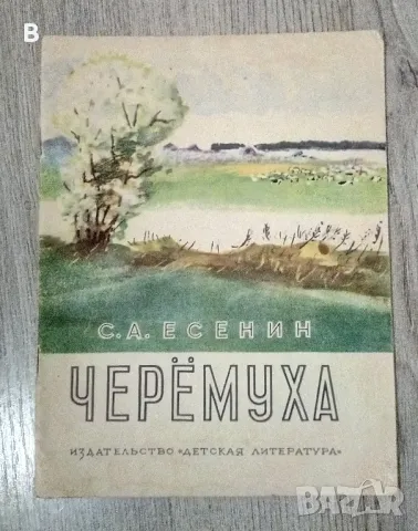 Детски книжки на руски от СССР, снимка 10 - Художествена литература - 48420808