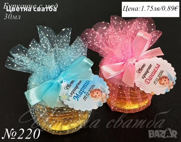 Подаръчета за кръщене- бурканче с мед, бурканче със свещ, Свещи подаръци за кръщене, снимка 4 - Декорация - 25589217