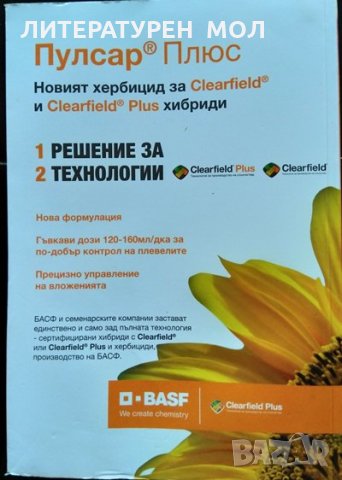 23 години справочник със списък на регистрираните торове, подобрители на почвата... 2019 г., снимка 5 - Енциклопедии, справочници - 32868728