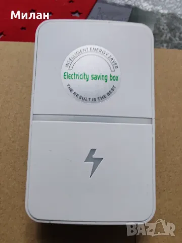 Уред за намаляване разхода в дома и офиса на ток