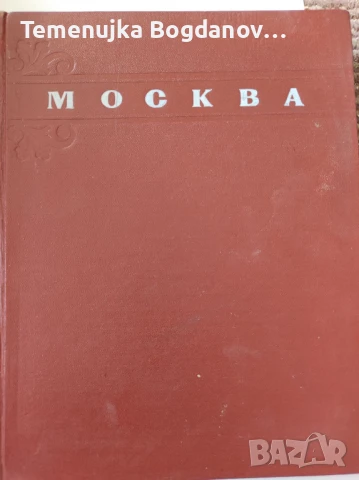 книги история на населени места, снимка 2 - Енциклопедии, справочници - 50995468