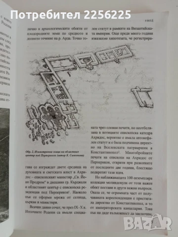Перперикон, снимка 9 - Енциклопедии, справочници - 51169545