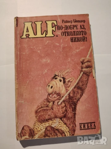 Алф книга