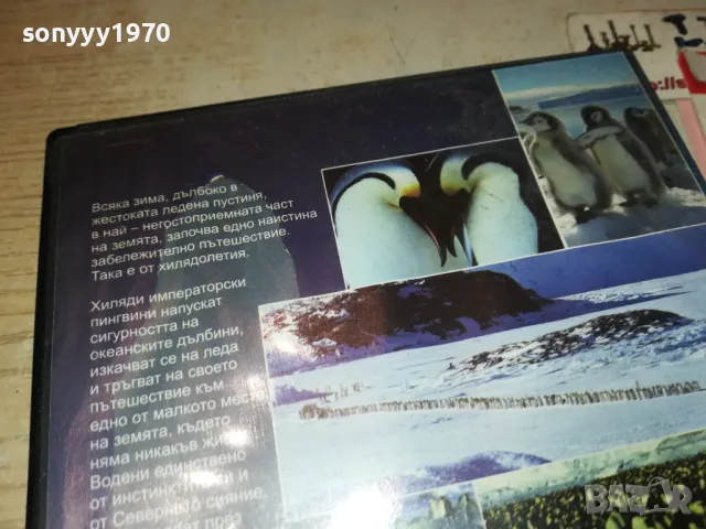 походът на императорите-двд 1512241025, снимка 10 - DVD филми - 48352276