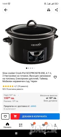 Slow cooker Crock-Pot SCCPRC507B-050, 4.7 л, Електронен дисплей, Таймер, Мобилен керамичен съд, снимка 2 - Мултикукъри - 43297456