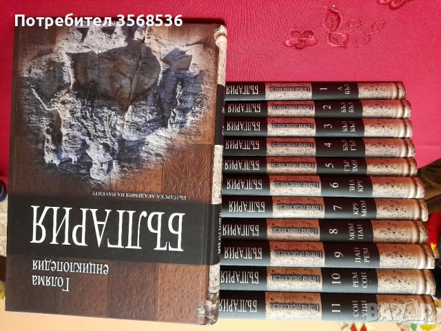 Българска енциклопедия