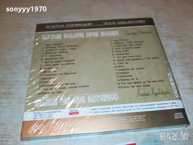 БЪЛГАРСКИ ФОЛКЛОРНИ ХОРОВИ 2ЦД 1509221224, снимка 6 - CD дискове - 38009793