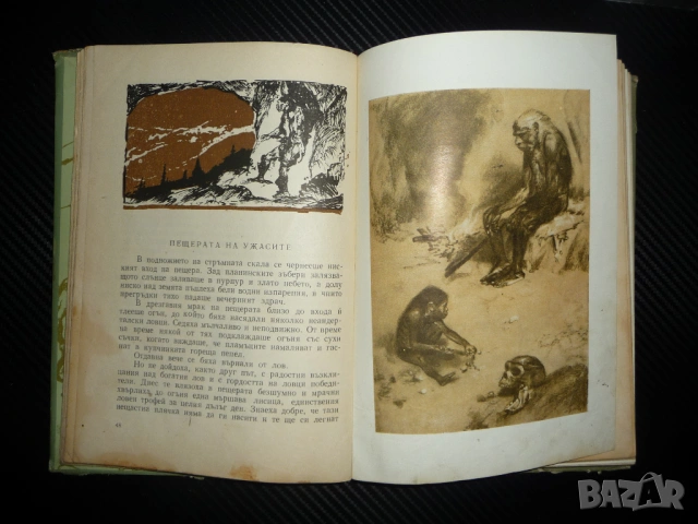 Ловци на пещерни мечки Йозеф Аугуста хора неандерталци храна лов ловджии огромни кози черепи хайка, снимка 3 - Други - 53329994