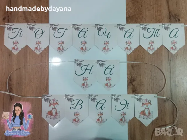 Надпис за закачане /банер /, снимка 16 - Декорация - 48048723