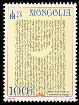 Блок марки Нематериално културно наследство, Монголия, 2019,2 броя, снимка 4 - Филателия - 37954260