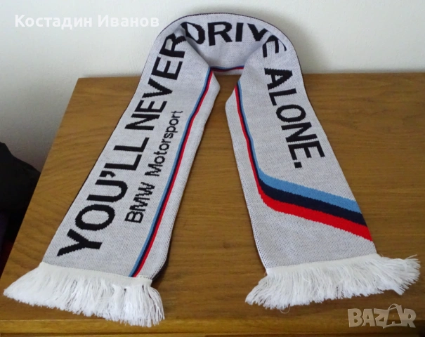 BMW Motorsport /// You'll Never Drive Alone зимен шал БМВ