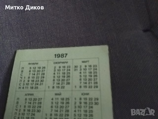 Диего Марадона рядко футболно календарче 1987г Барселона екип Мейба, снимка 9 - Футбол - 38301967