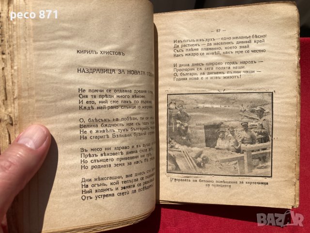 Военен календар "Отечество" 1917 г., снимка 8 - Антикварни и старинни предмети - 37954116