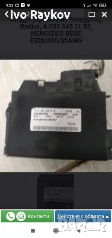 Модул управление Ssangyong Rodius , A 035 545 21 32 , MERCEDES BENZ E320/500/55AMG , снимка 2 - Части - 48169319