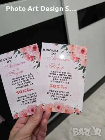 ~•°Покана за всеки повод °•~, снимка 13 - Други - 48843206