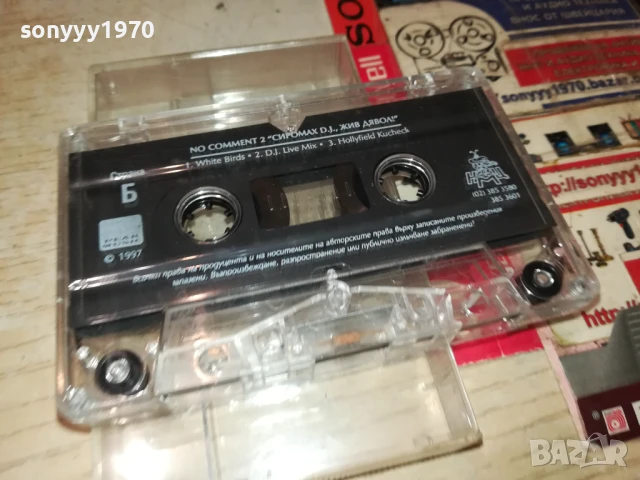 NO COMMENT 2-ЗАПИСА Е СРЪБСКО 1708251141, снимка 7 - Аудио касети - 51390827