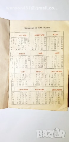 вестници Народен спорт 1976 год 15 броя, снимка 5 - Специализирана литература - 51387522