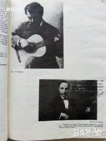 Школа игры на шестиструнной гитаре - Е.Пухоль - 1983 г. , снимка 4 - Учебници, учебни тетрадки - 35270857