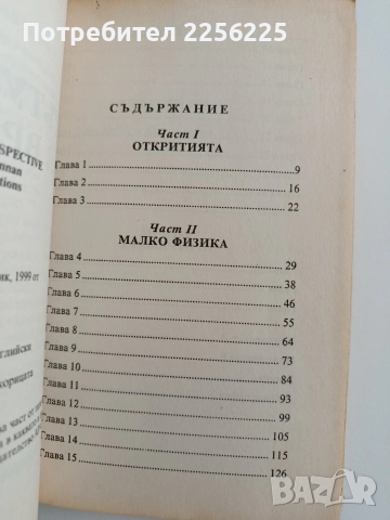 Пътуване във времето, снимка 4 - Художествена литература - 52920704