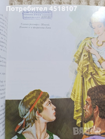 Илиада и Одисея на изд.Гема, снимка 2 - Детски книжки - 51730048