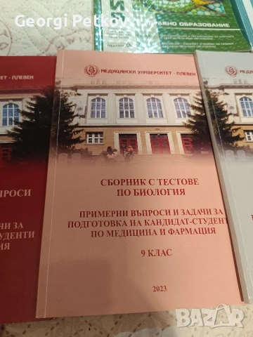Използвани учебници по биология, снимка 3 - Учебници, учебни тетрадки - 53056142