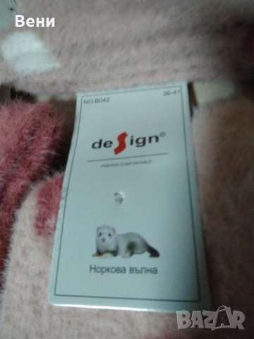 Пухкави, меки и топли дамски чорапи норка, снимка 7 - Дамски чорапи - 43582458