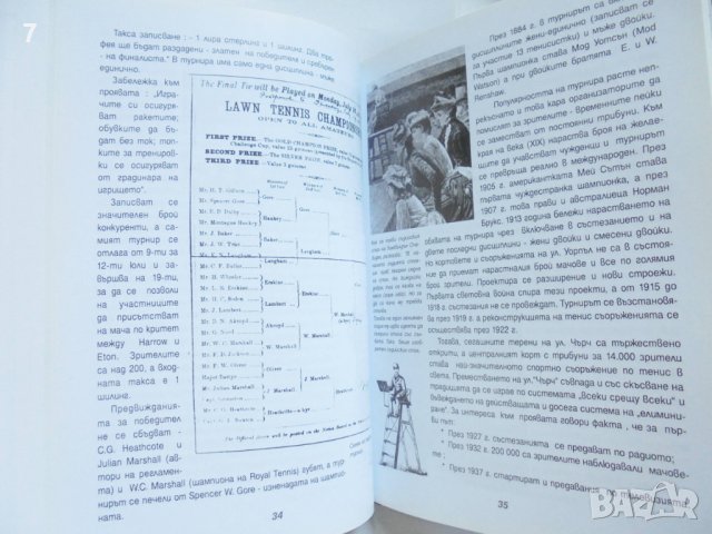 Книга Любопитни факти и интересни събития в историята на тениса от създаването му Тодор Тодоров 2010, снимка 2 - Други - 38273769