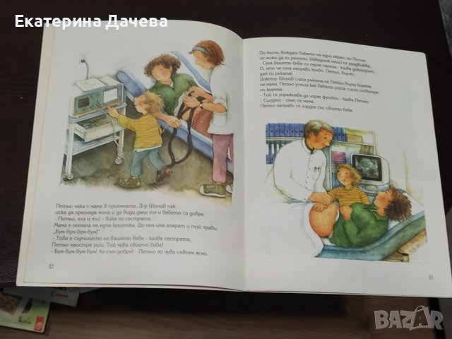 Книжка"Как се ражда бебето", снимка 3 - Играчки за стая - 44049619